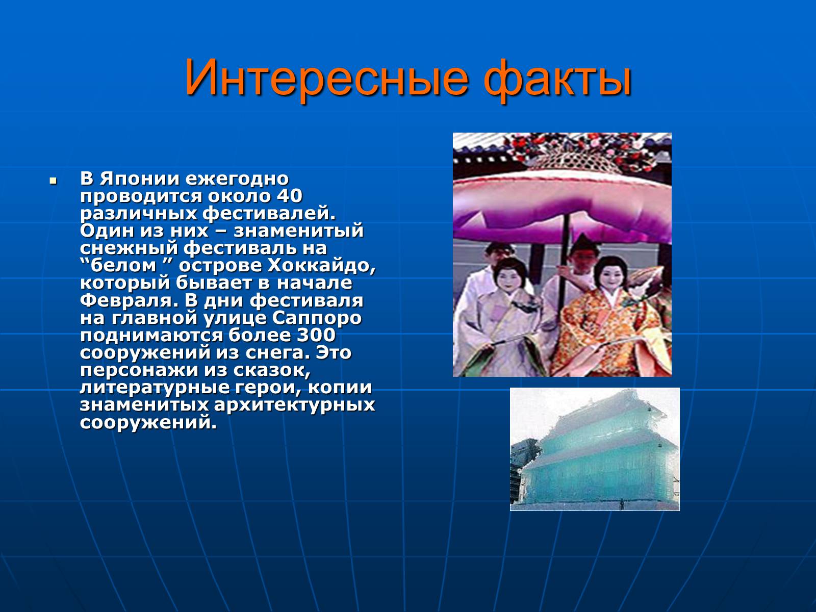 Презентація на тему «Японія» (варіант 14) - Слайд #18