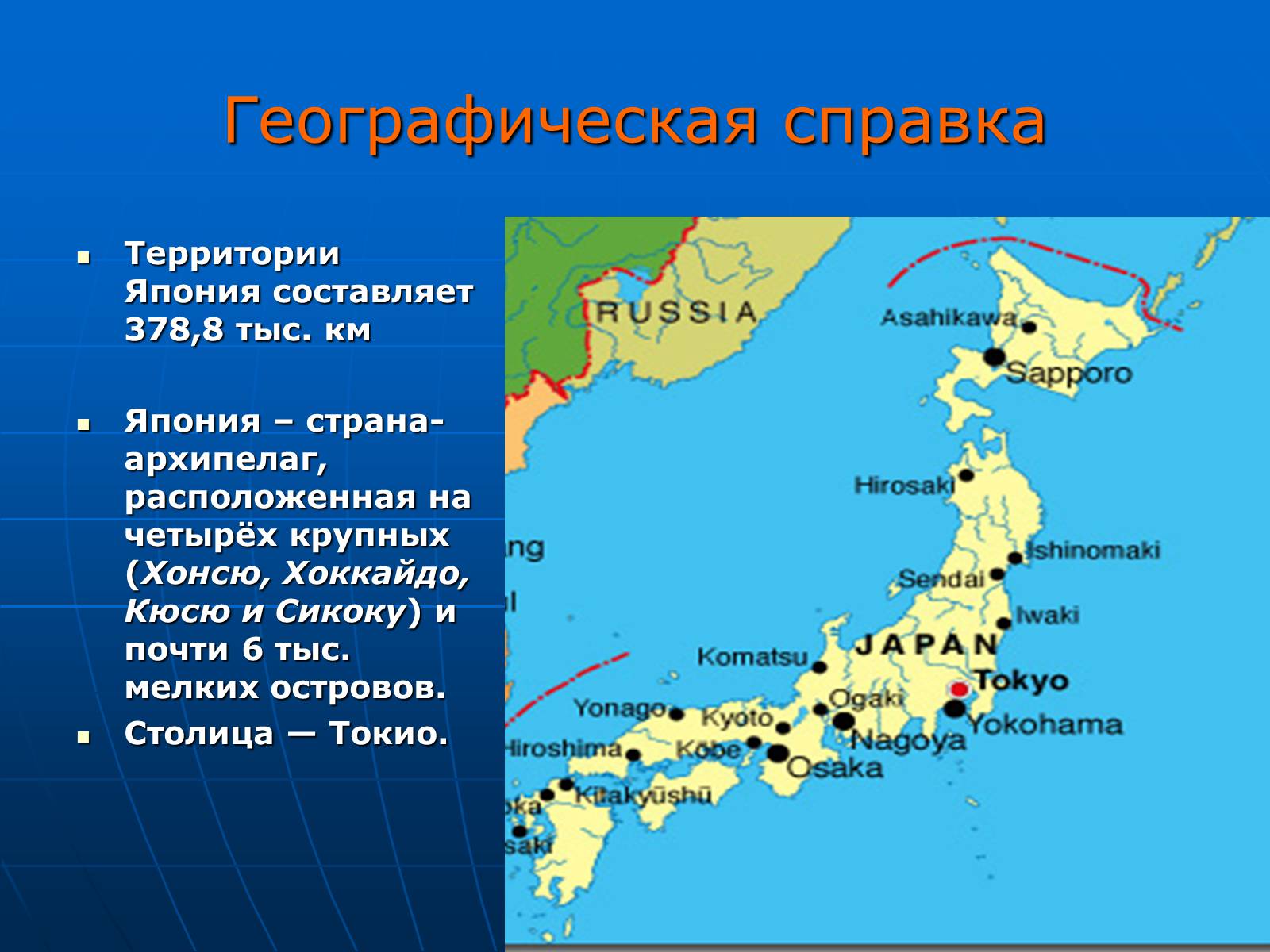 Презентація на тему «Японія» (варіант 14) - Слайд #2