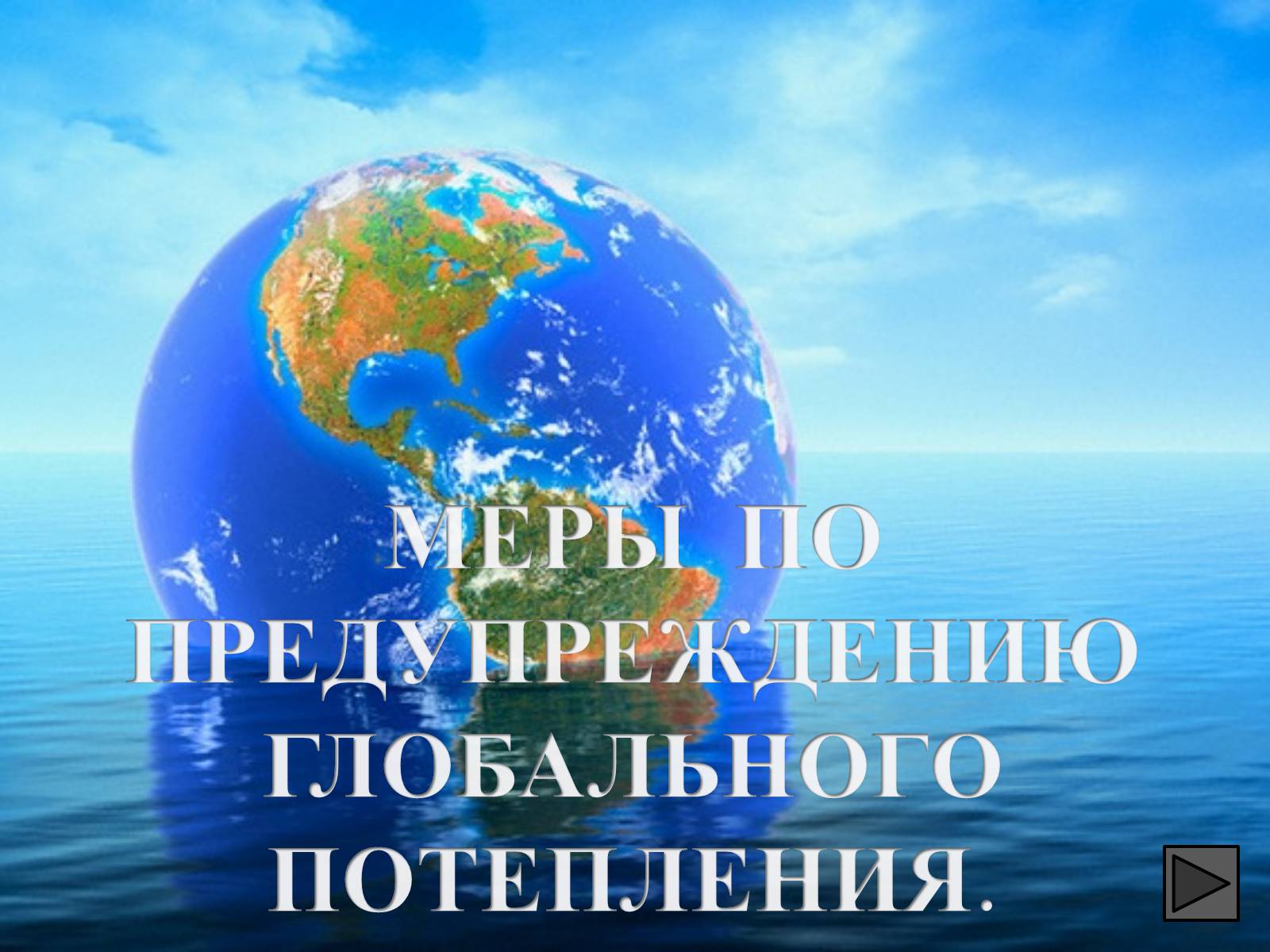 Презентація на тему «Глобальные экологические проблемы» (варіант 1) - Слайд #25