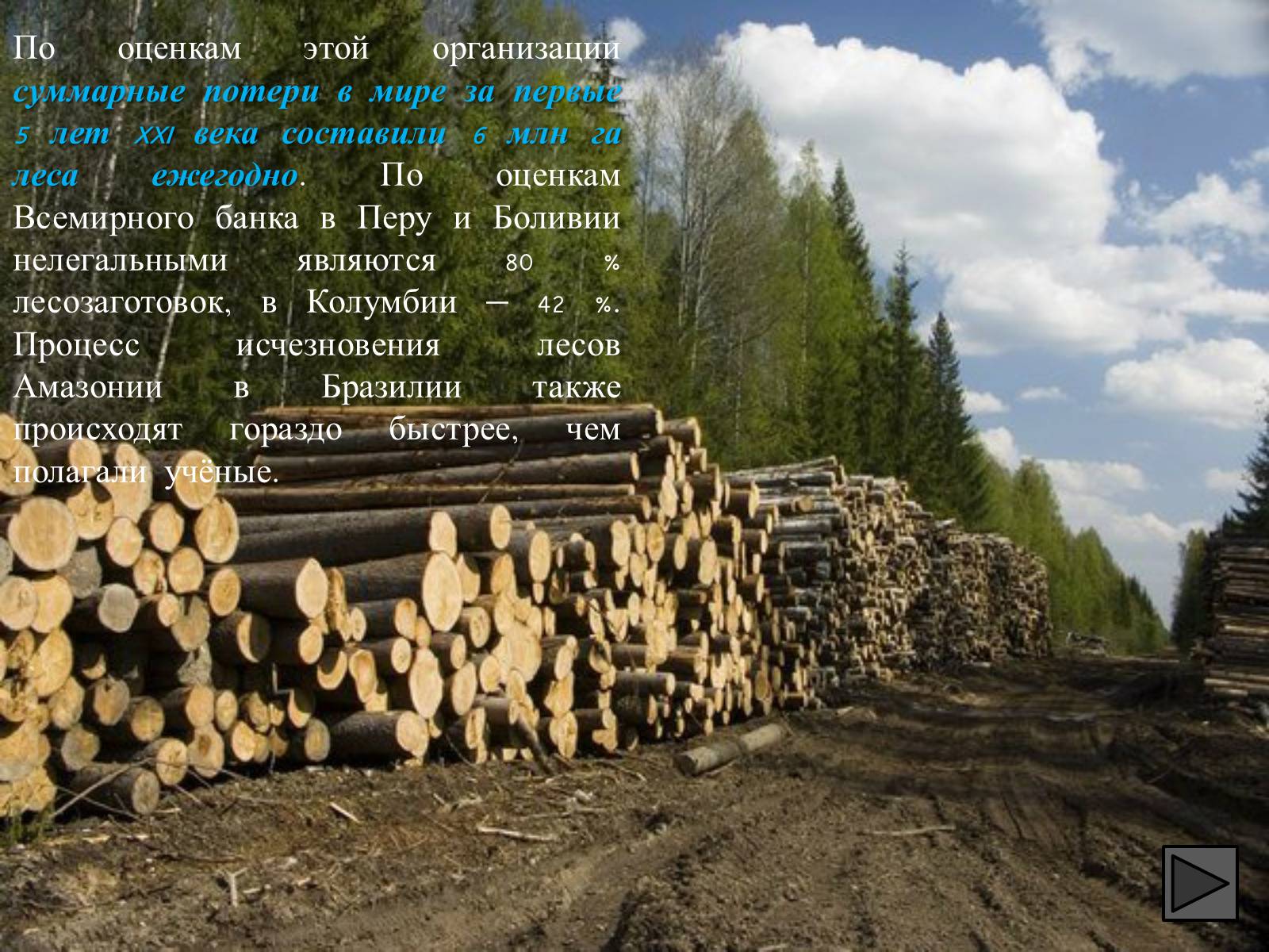 Презентація на тему «Глобальные экологические проблемы» (варіант 1) - Слайд #41