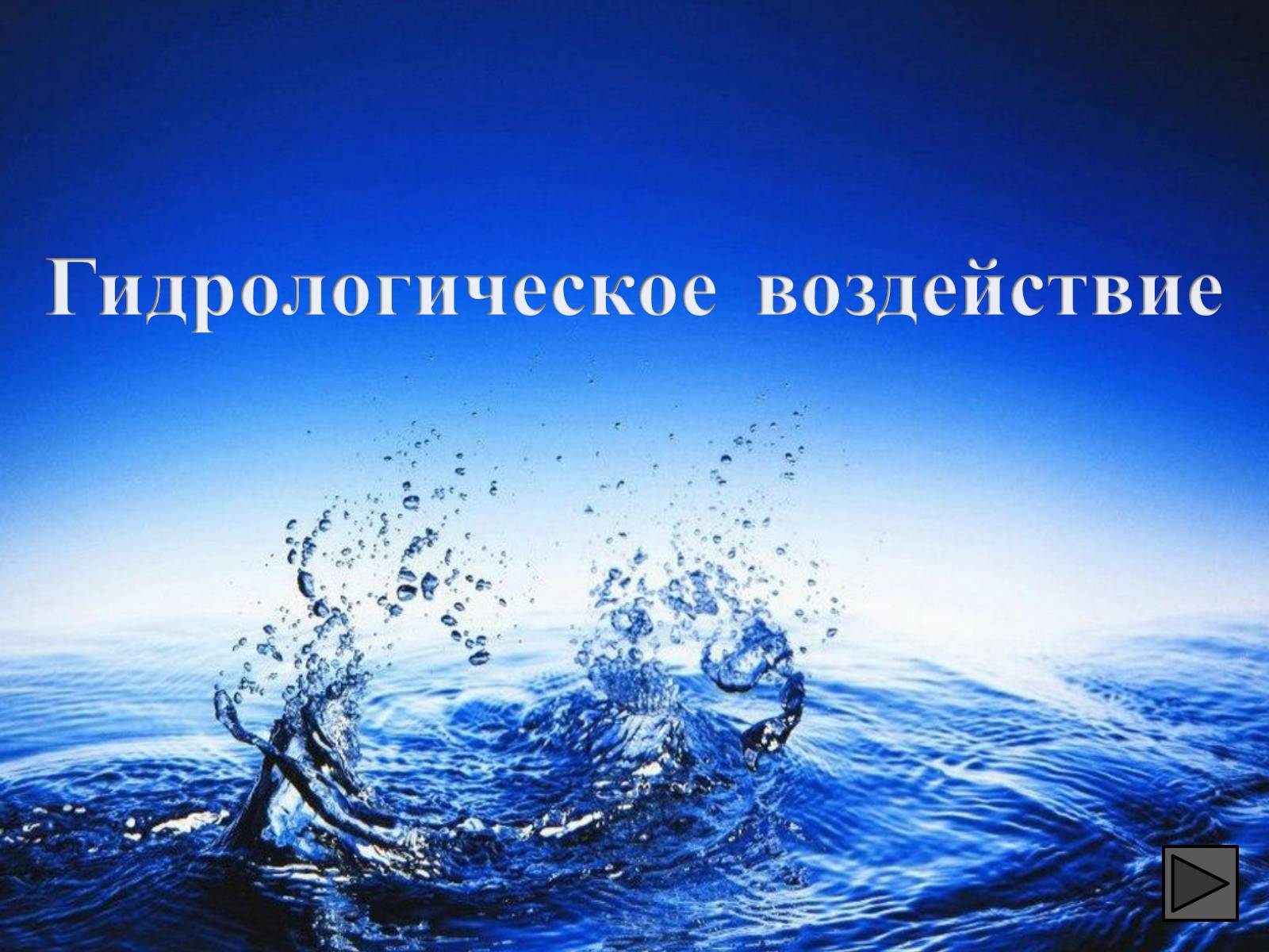 Презентація на тему «Глобальные экологические проблемы» (варіант 1) - Слайд #50