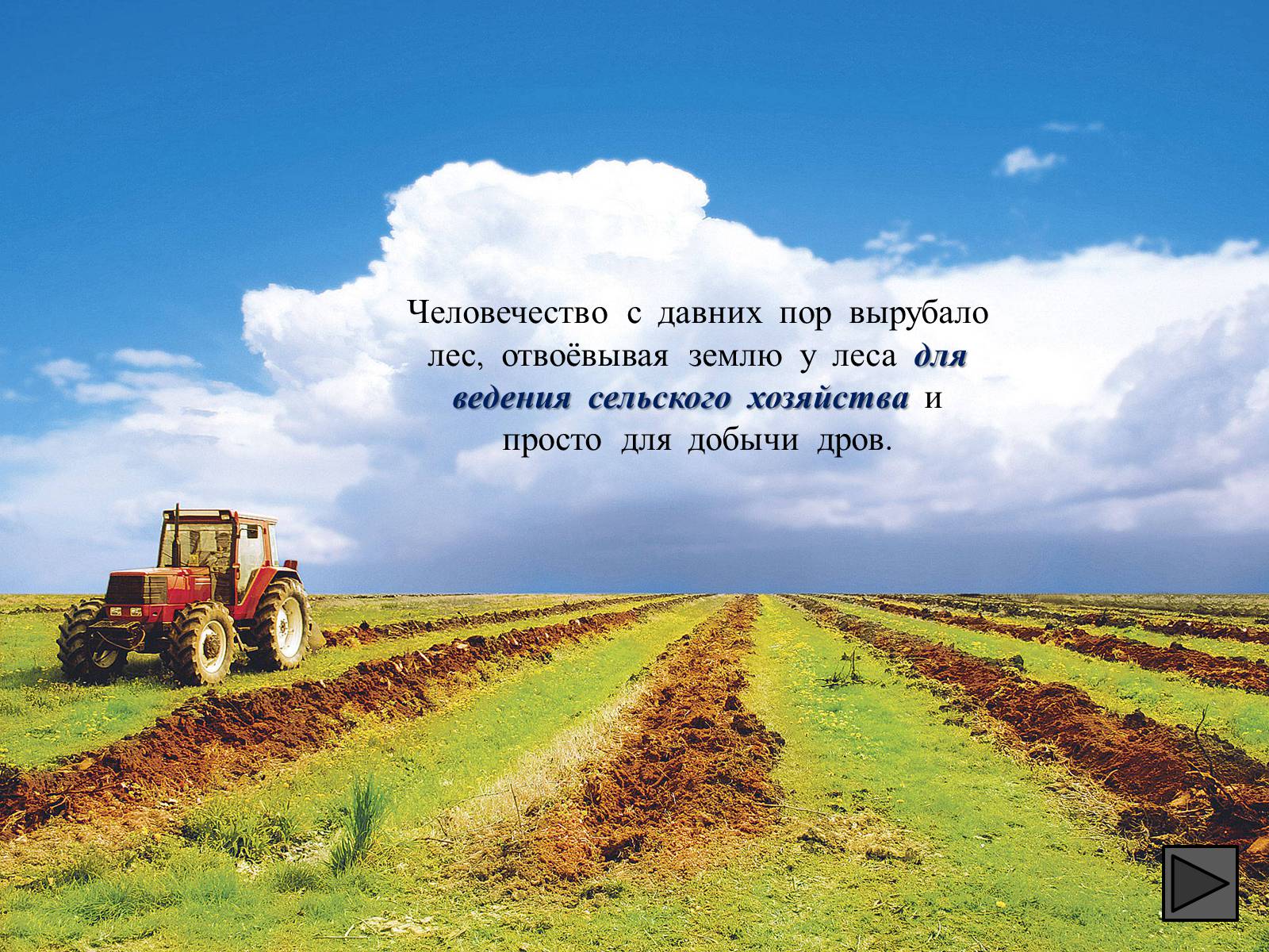 Презентація на тему «Глобальные экологические проблемы» (варіант 1) - Слайд #58