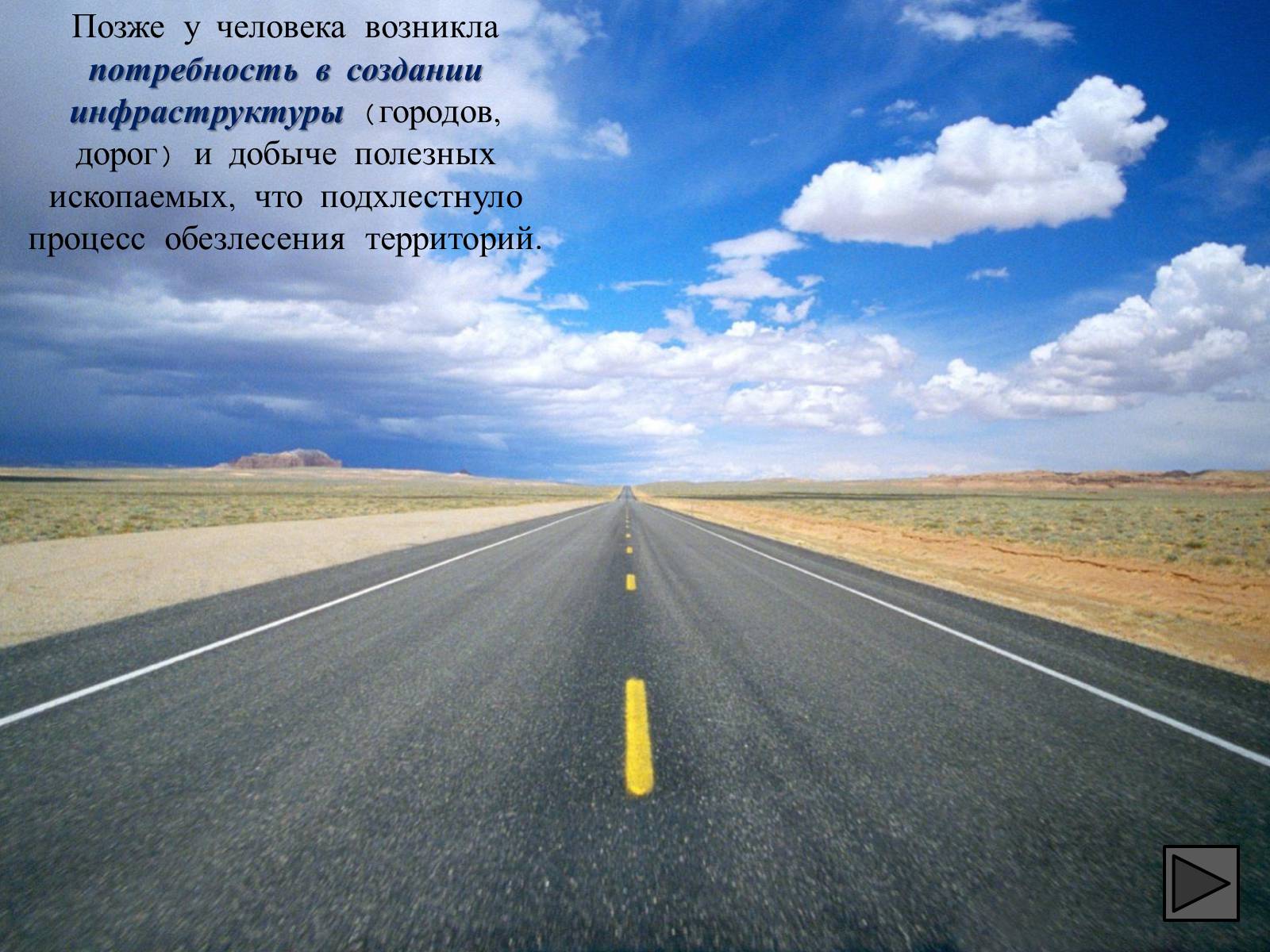 Презентація на тему «Глобальные экологические проблемы» (варіант 1) - Слайд #59