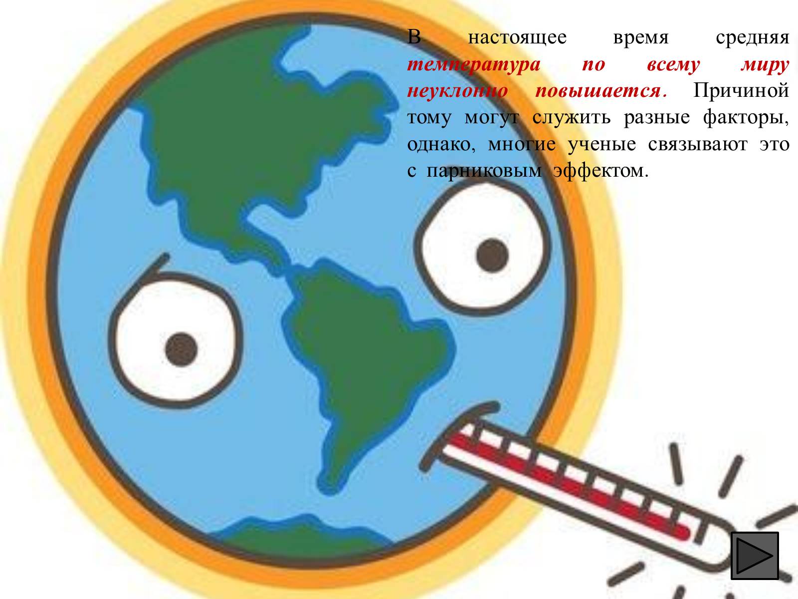 Презентація на тему «Глобальные экологические проблемы» (варіант 1) - Слайд #6