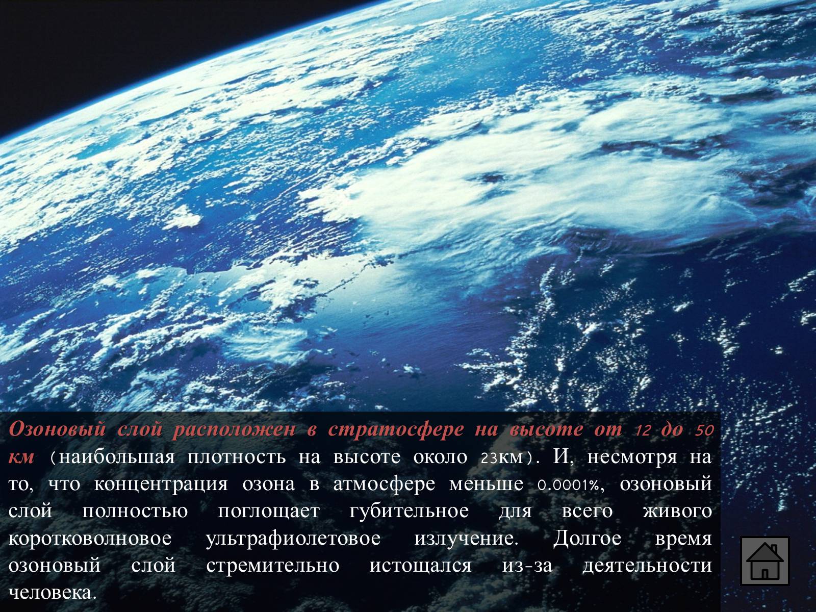 Презентація на тему «Глобальные экологические проблемы» (варіант 1) - Слайд #63