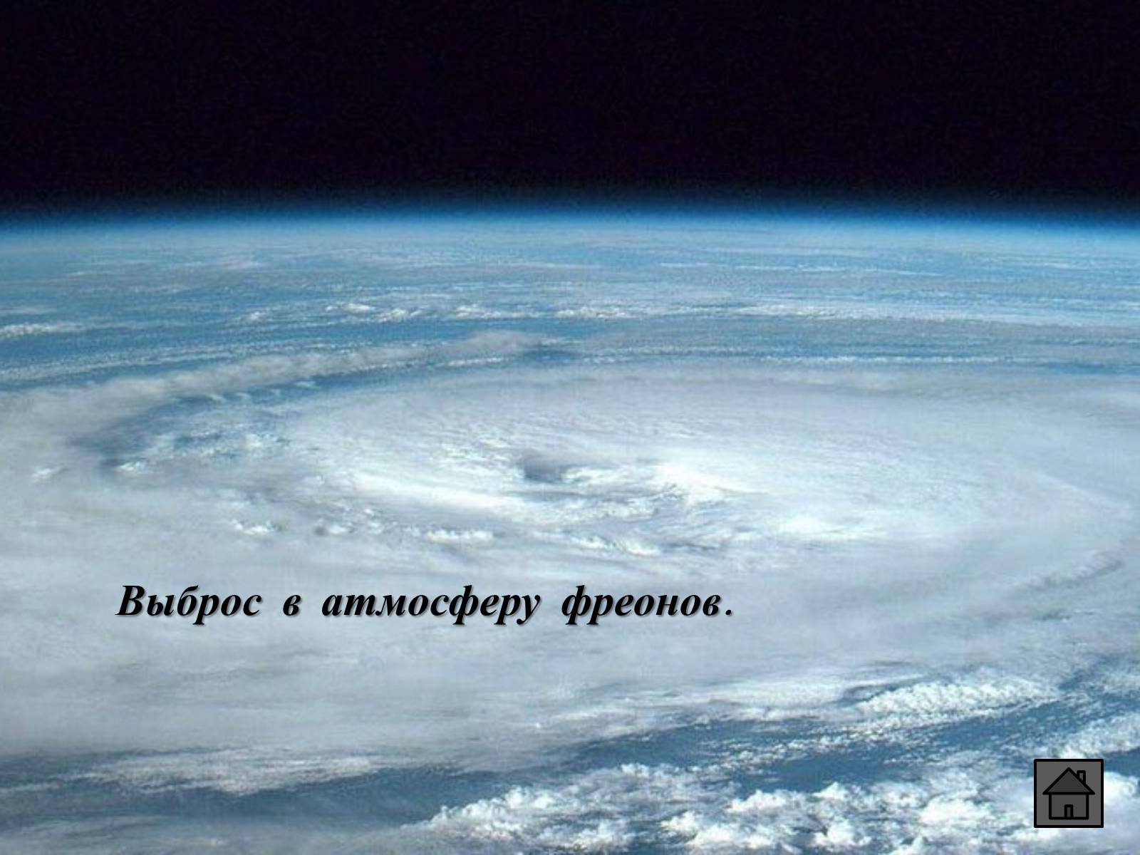 Презентація на тему «Глобальные экологические проблемы» (варіант 1) - Слайд #67