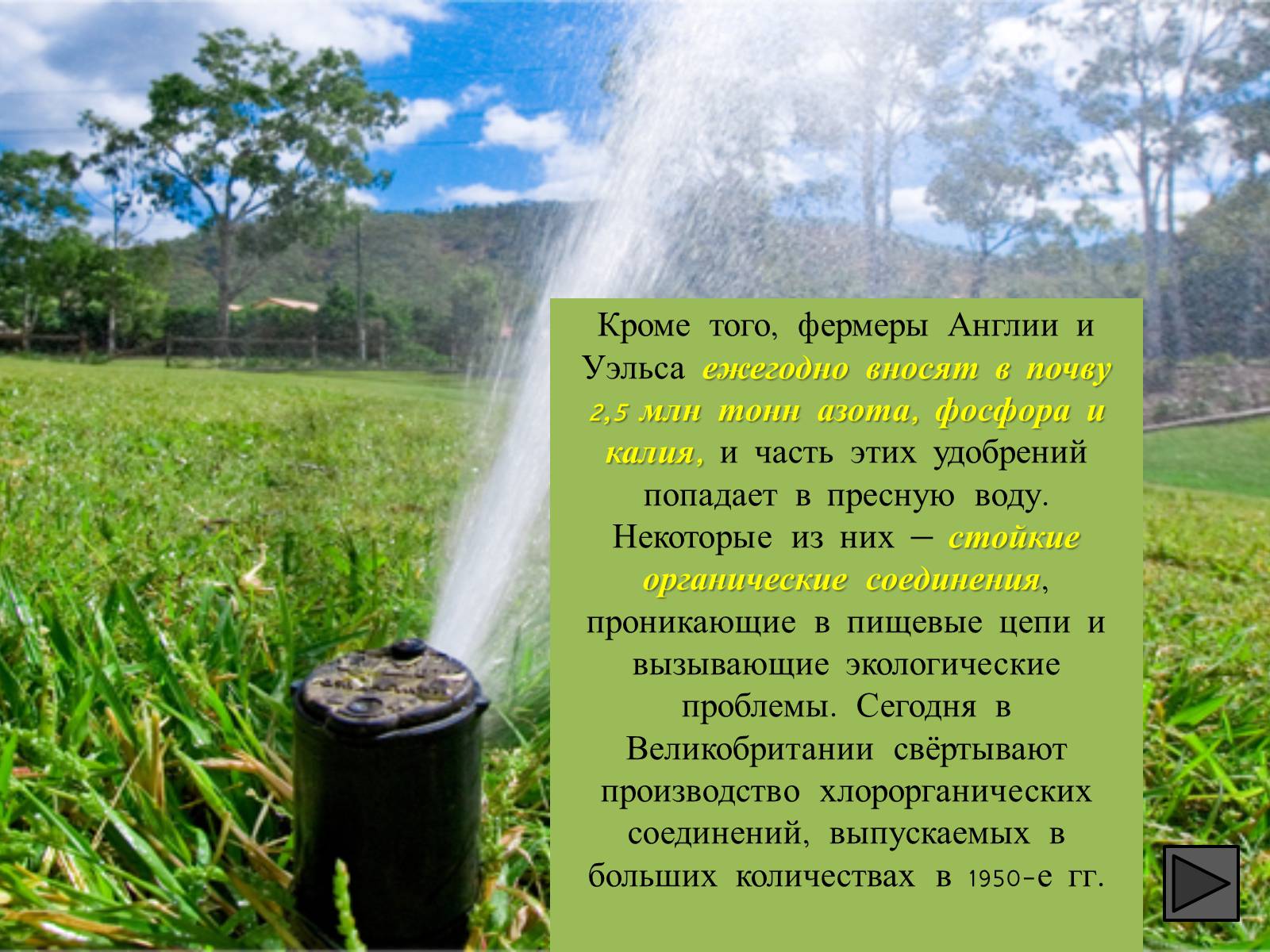 Презентація на тему «Глобальные экологические проблемы» (варіант 1) - Слайд #73