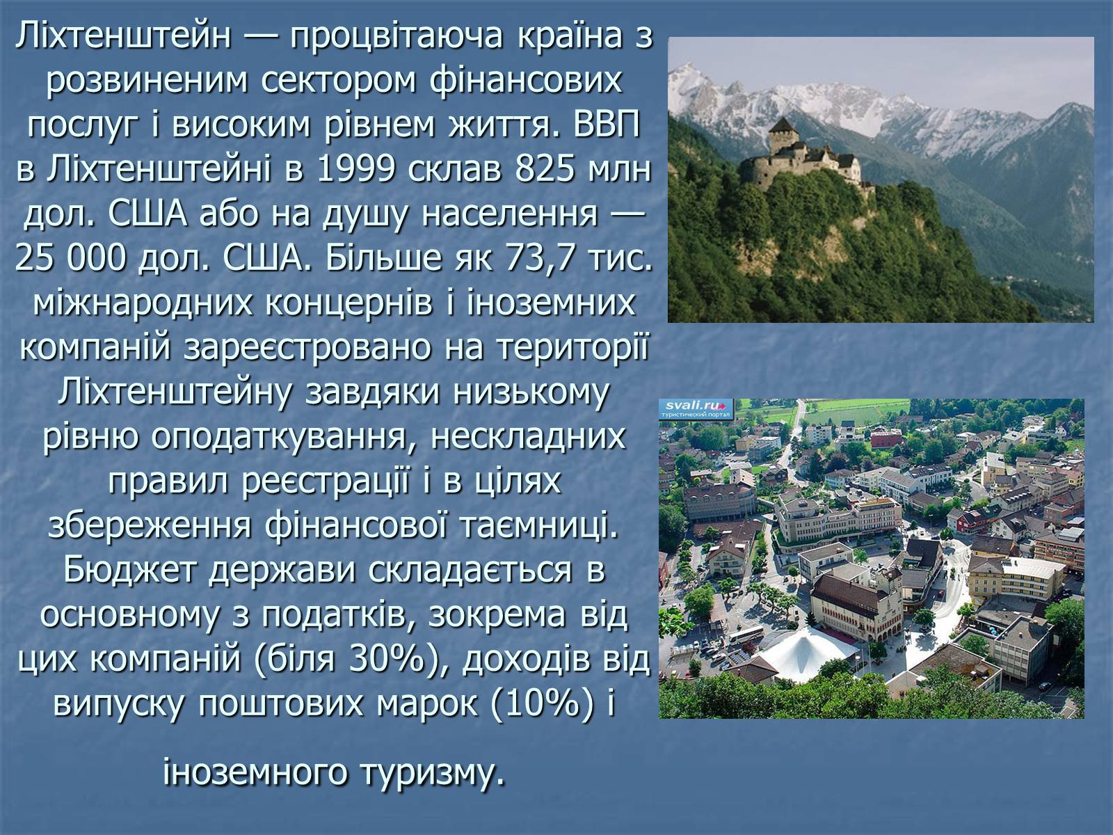 Презентація на тему «Ліхтенштейн» (варіант 2) - Слайд #7