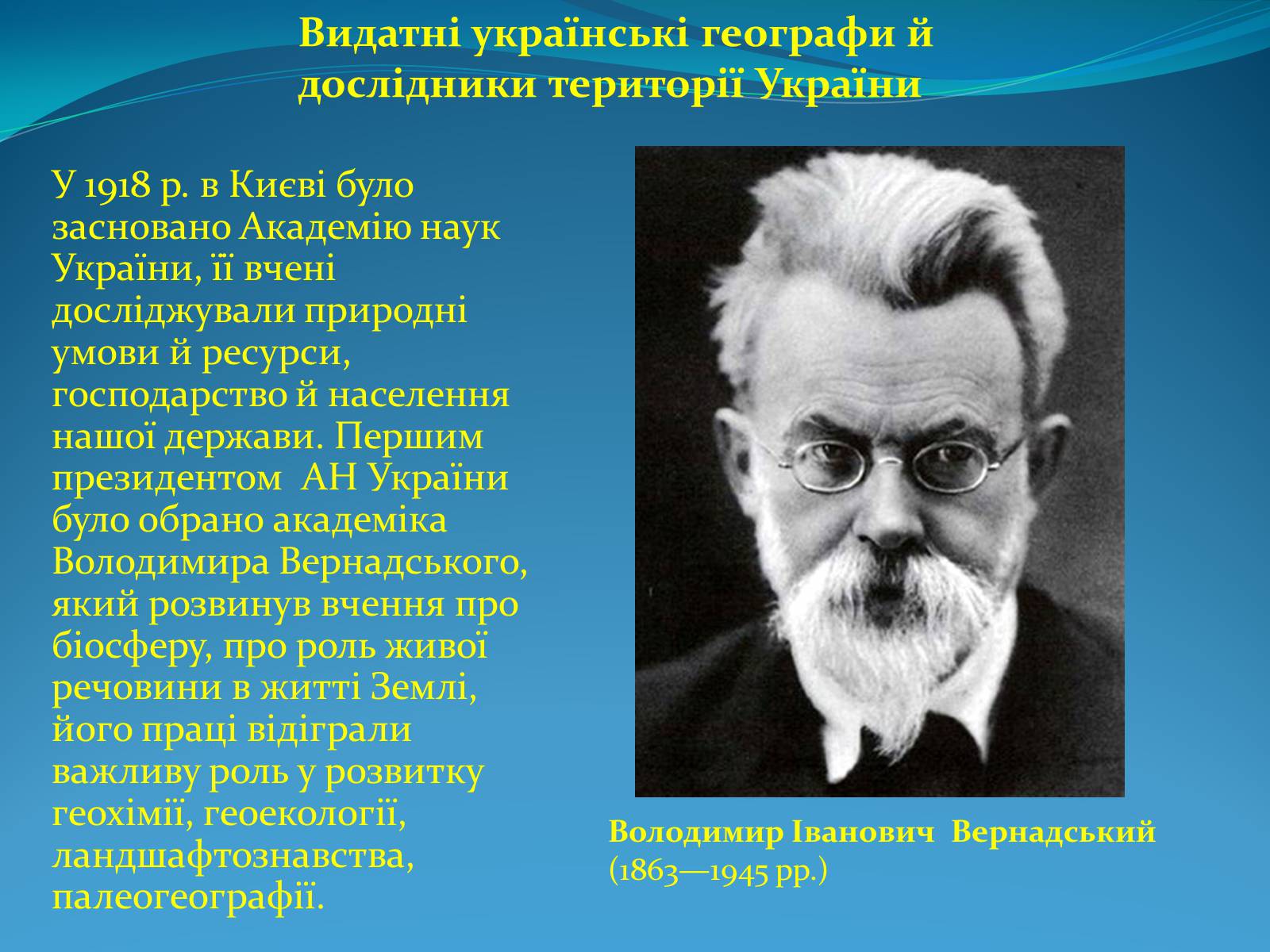 Презентація на тему «Географічні дослідження XX ст» - Слайд #2