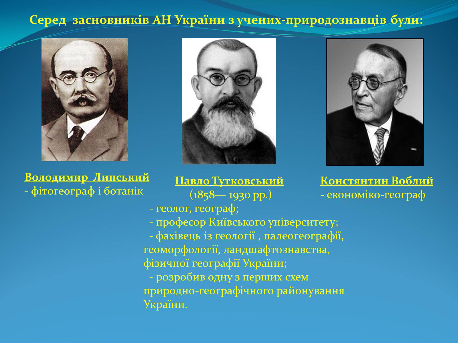 Презентація на тему «Географічні дослідження XX ст» - Слайд #4