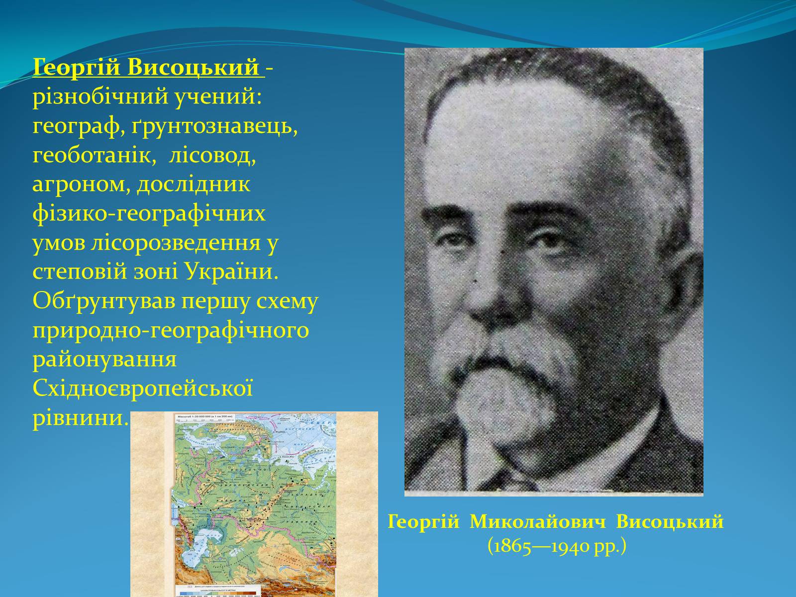 Презентація на тему «Географічні дослідження XX ст» - Слайд #5