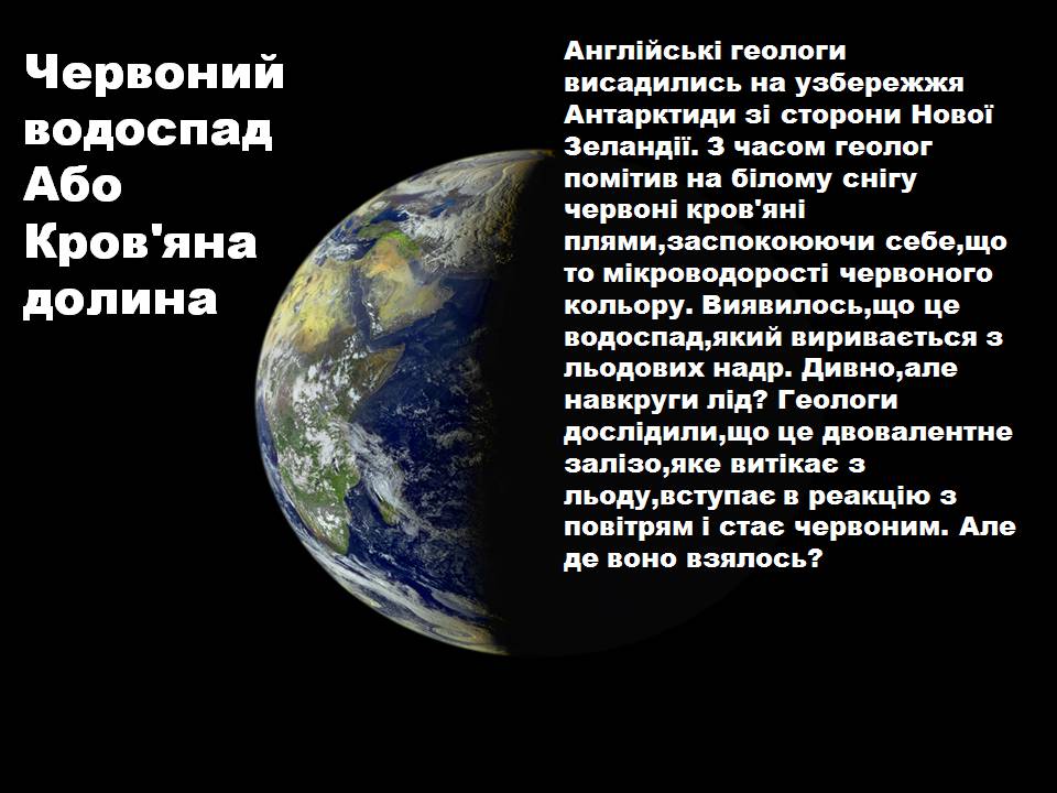 Презентація на тему «Антарктида» (варіант 6) - Слайд #10