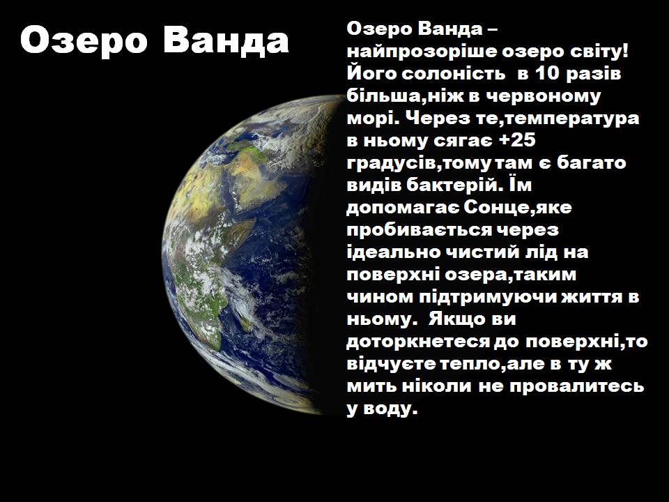 Презентація на тему «Антарктида» (варіант 6) - Слайд #25