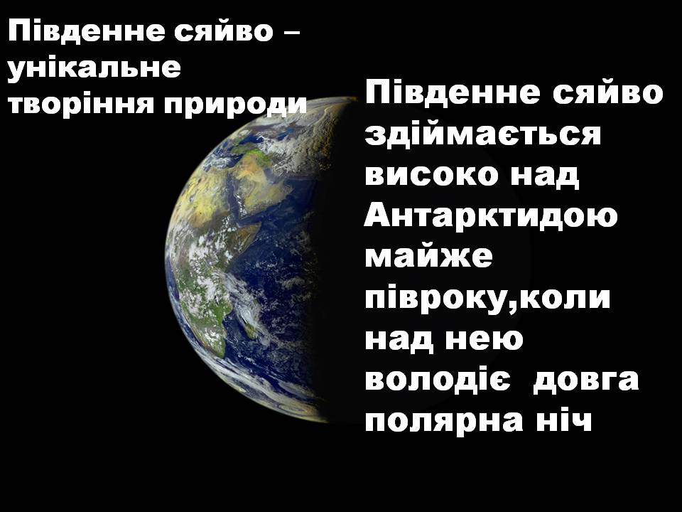 Презентація на тему «Антарктида» (варіант 6) - Слайд #29