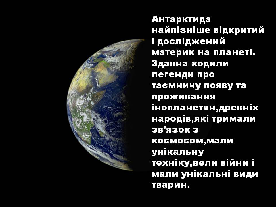 Презентація на тему «Антарктида» (варіант 6) - Слайд #4