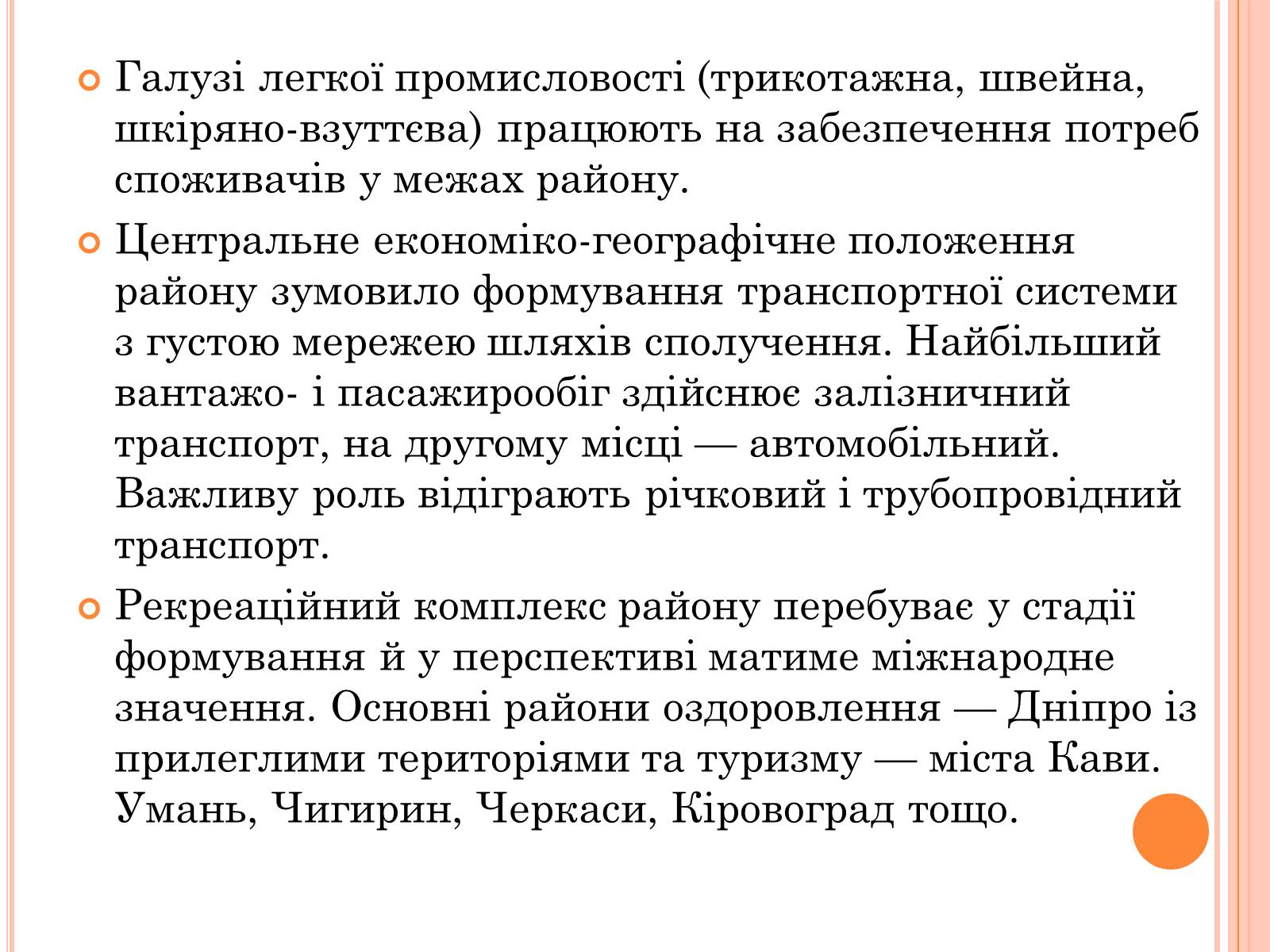 Презентація на тему «Центральний економічний район» (варіант 2) - Слайд #10