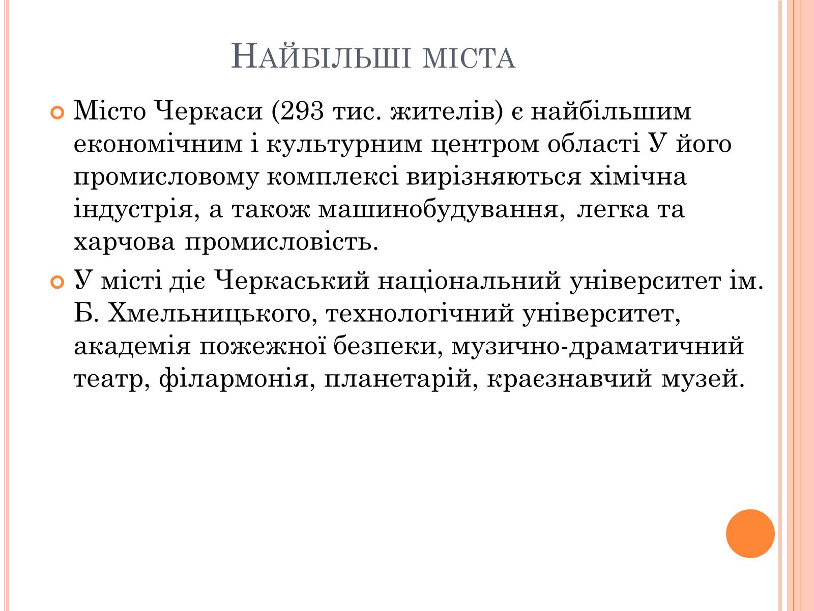 Презентація на тему «Центральний економічний район» (варіант 2) - Слайд #11