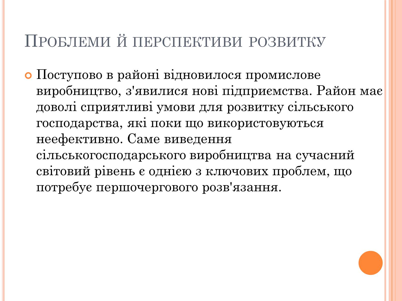 Презентація на тему «Центральний економічний район» (варіант 2) - Слайд #13