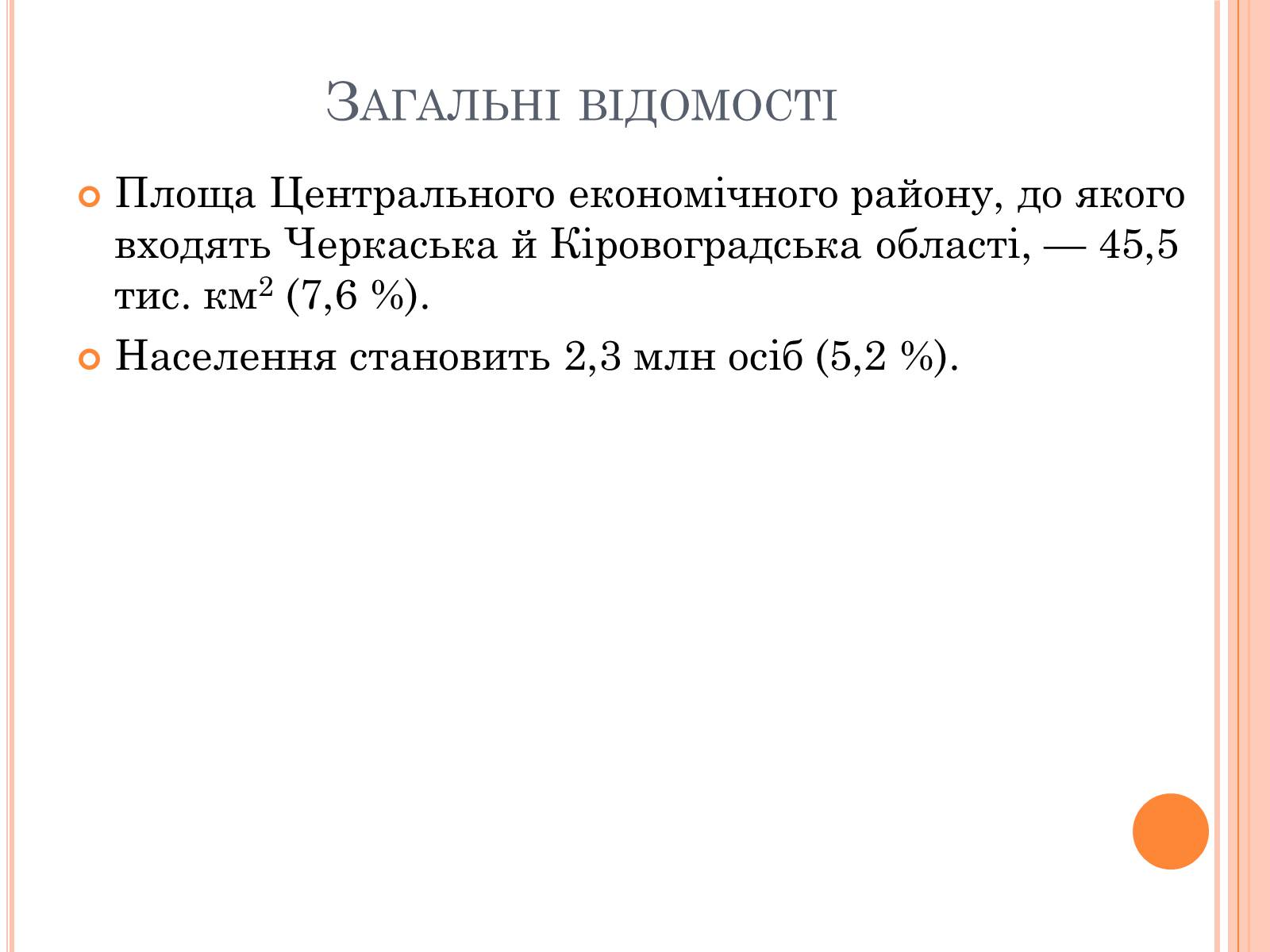 Презентація на тему «Центральний економічний район» (варіант 2) - Слайд #2