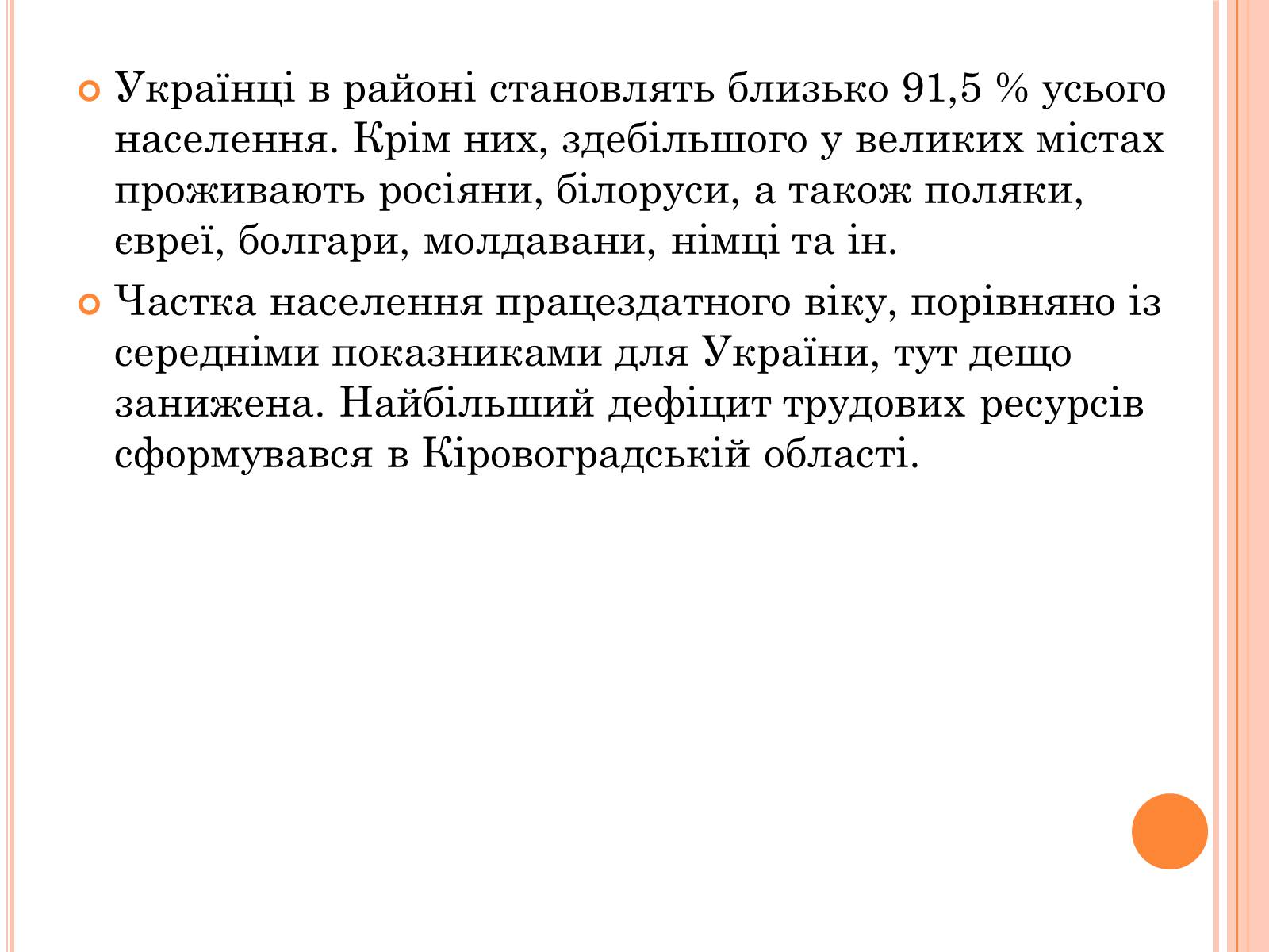 Презентація на тему «Центральний економічний район» (варіант 2) - Слайд #4