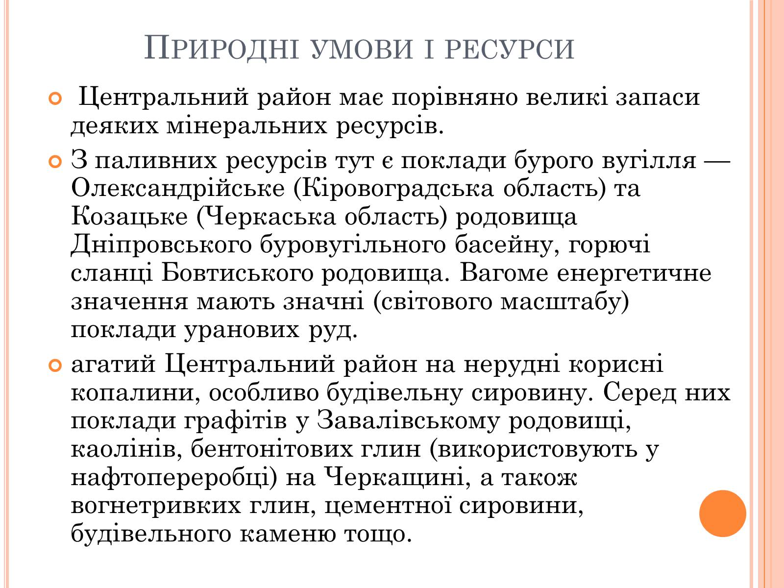 Презентація на тему «Центральний економічний район» (варіант 2) - Слайд #5