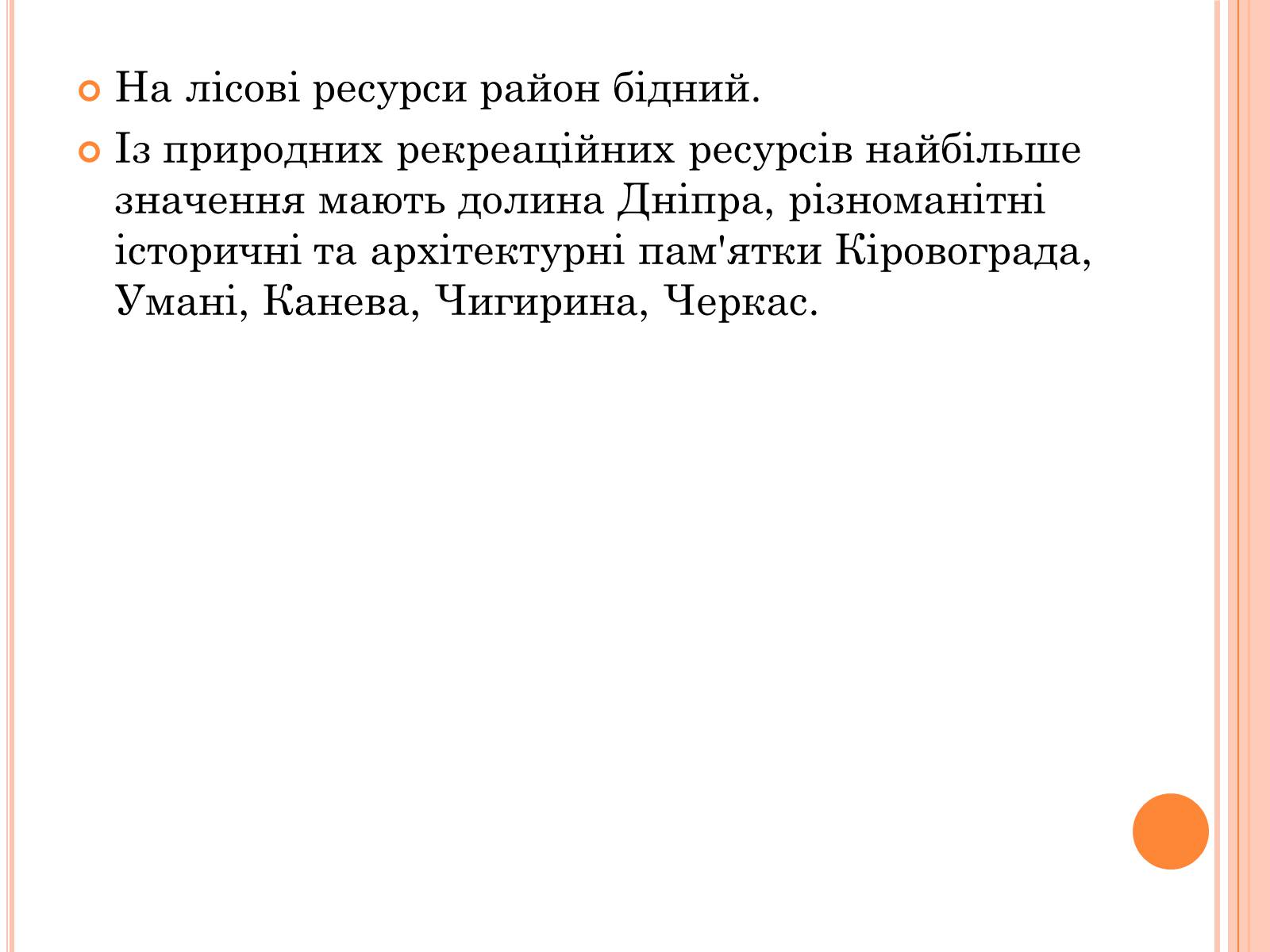 Презентація на тему «Центральний економічний район» (варіант 2) - Слайд #6