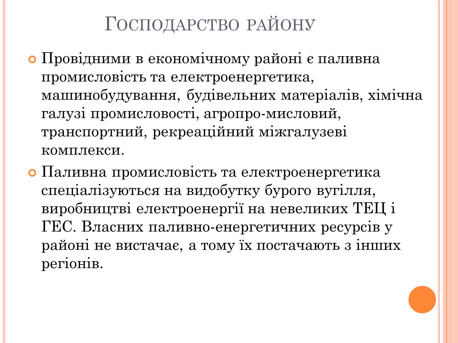 Презентація на тему «Центральний економічний район» (варіант 2) - Слайд #7