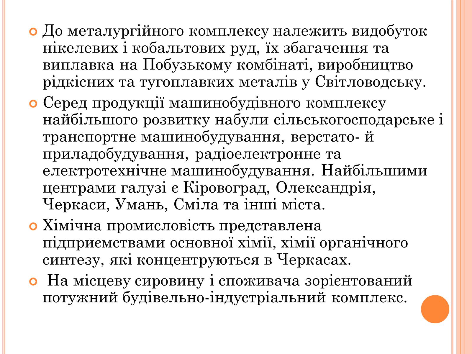 Презентація на тему «Центральний економічний район» (варіант 2) - Слайд #8