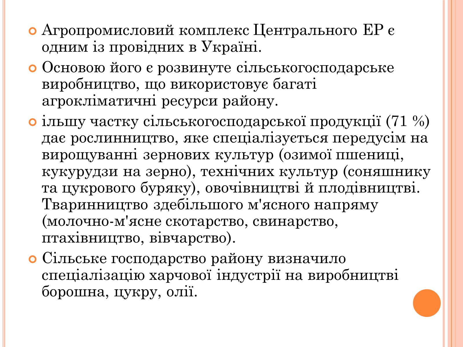 Презентація на тему «Центральний економічний район» (варіант 2) - Слайд #9