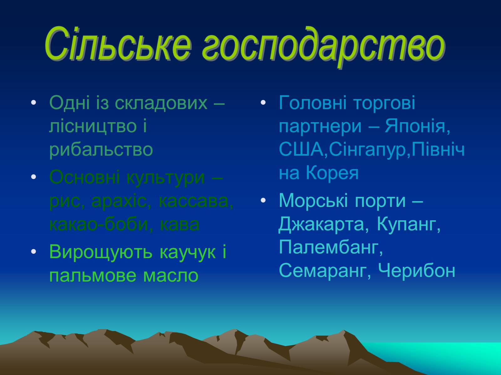 Презентація на тему «Індонезія» (варіант 2) - Слайд #10