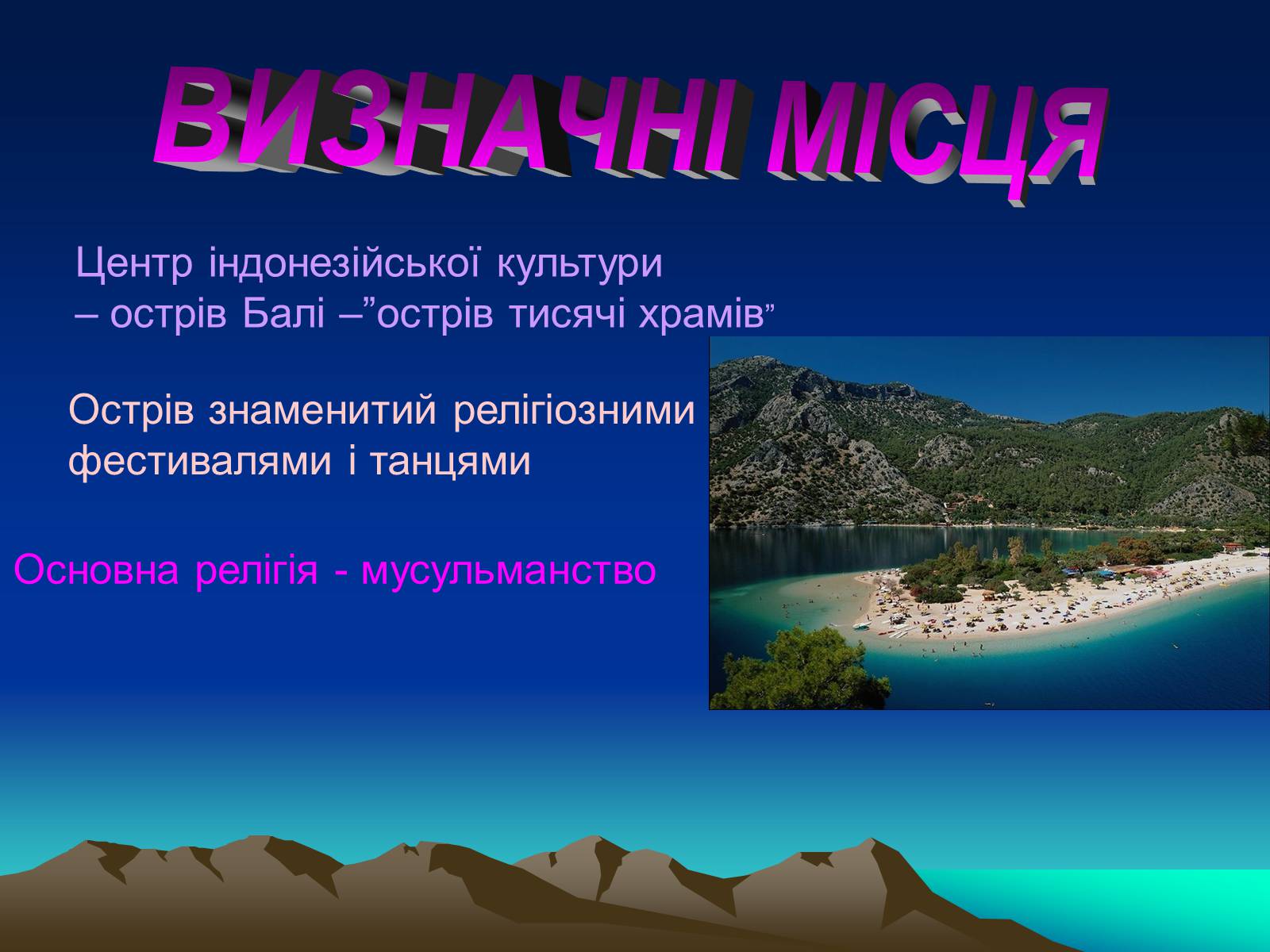 Презентація на тему «Індонезія» (варіант 2) - Слайд #11