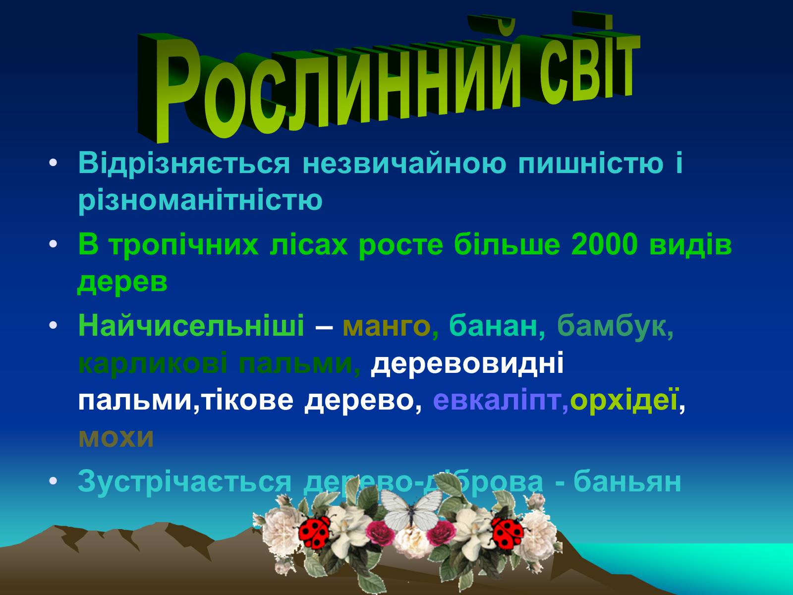 Презентація на тему «Індонезія» (варіант 2) - Слайд #6