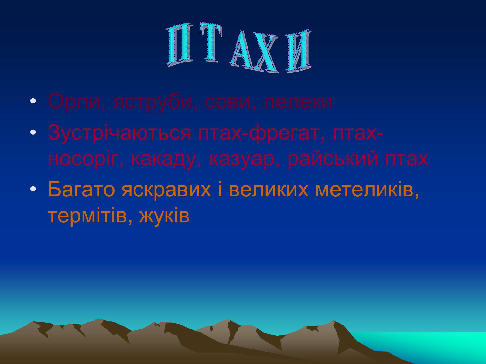 Презентація на тему «Індонезія» (варіант 2) - Слайд #8