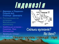 Презентація на тему «Індонезія» (варіант 2)