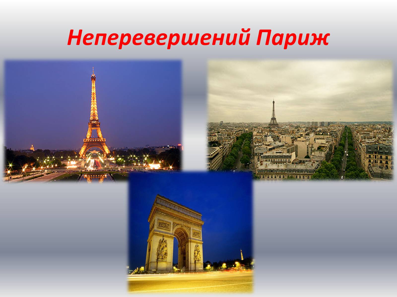 Презентація на тему «Найкращі країни світу» - Слайд #3