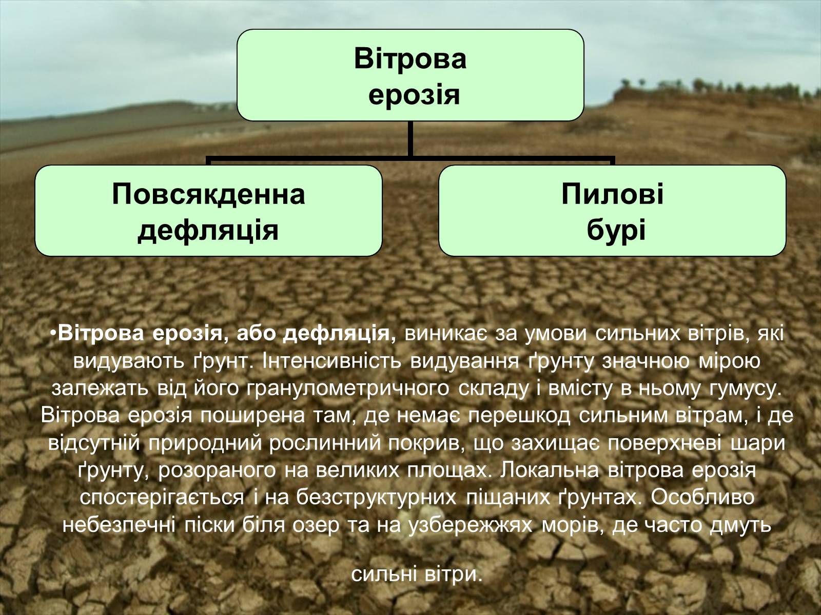 Презентація на тему «Вплив інтенсивності ерозільних процесів на стан ґрунтового покриву» - Слайд #9