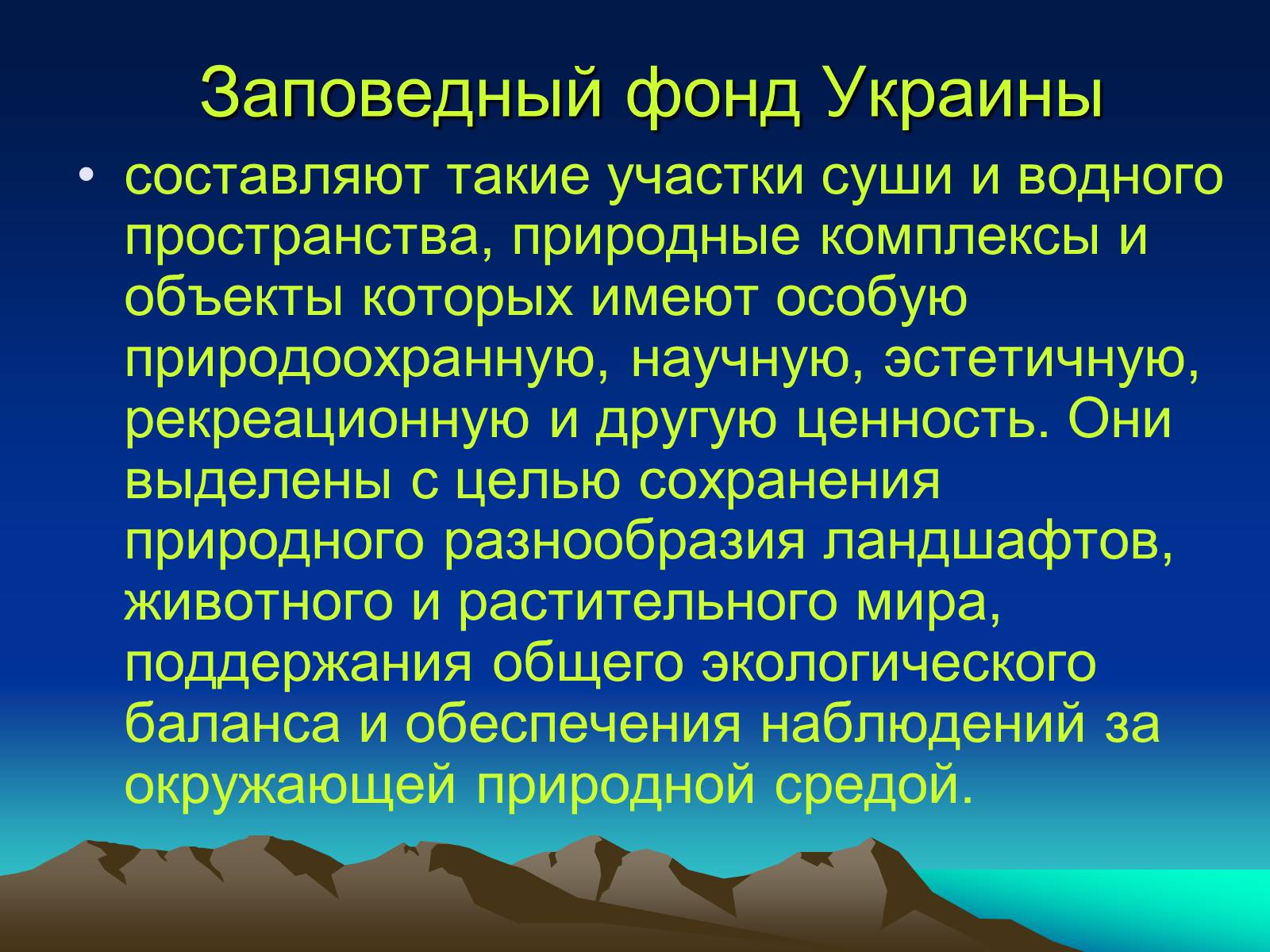 Презентація на тему «Заповедники Украины» (варіант 1) - Слайд #4