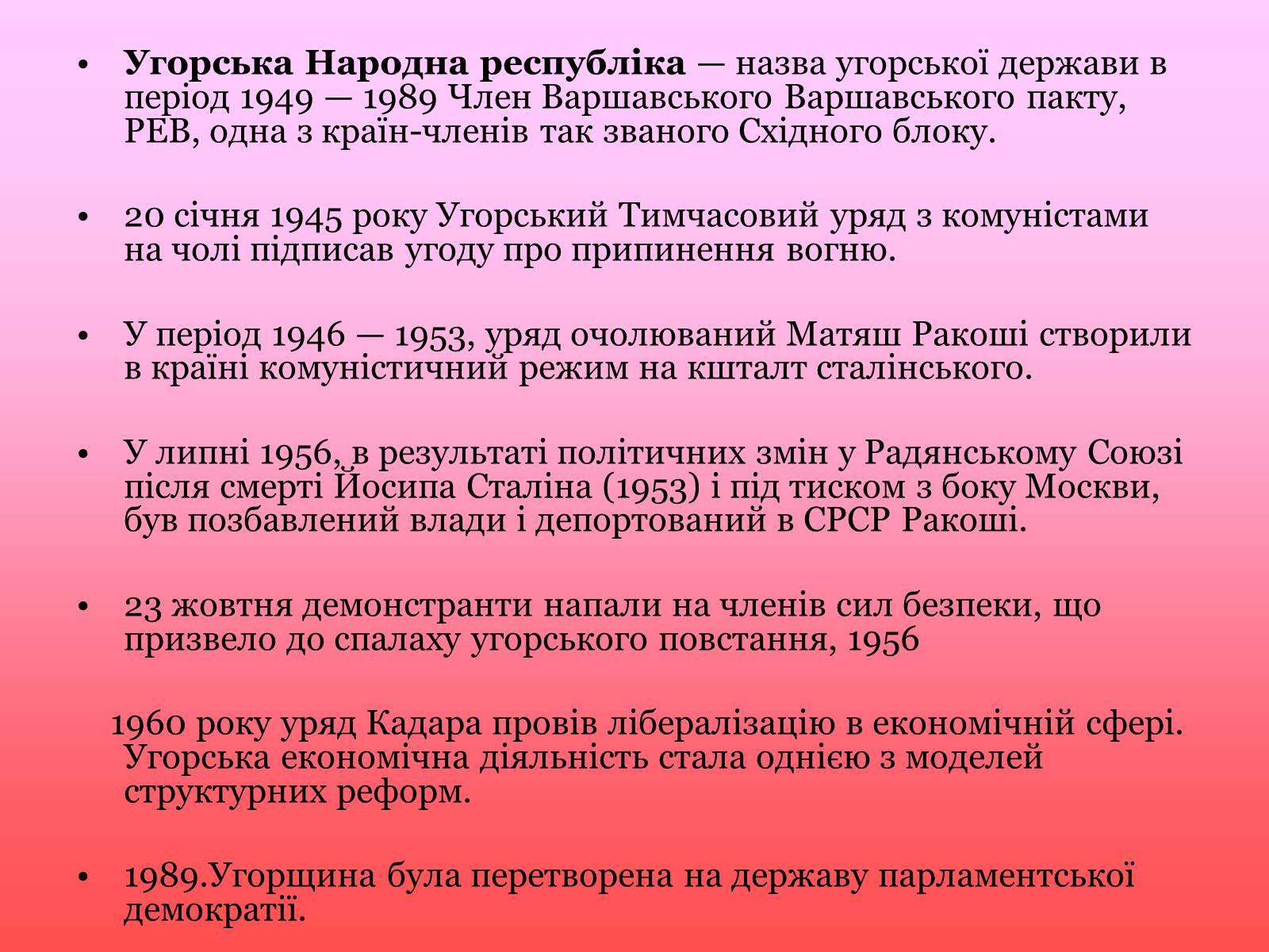 Презентація на тему «Угорщина» (варіант 5) - Слайд #4