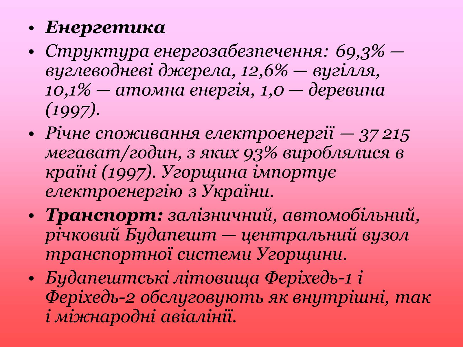 Презентація на тему «Угорщина» (варіант 5) - Слайд #9