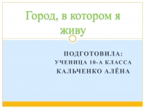 Презентація на тему «Сумы»