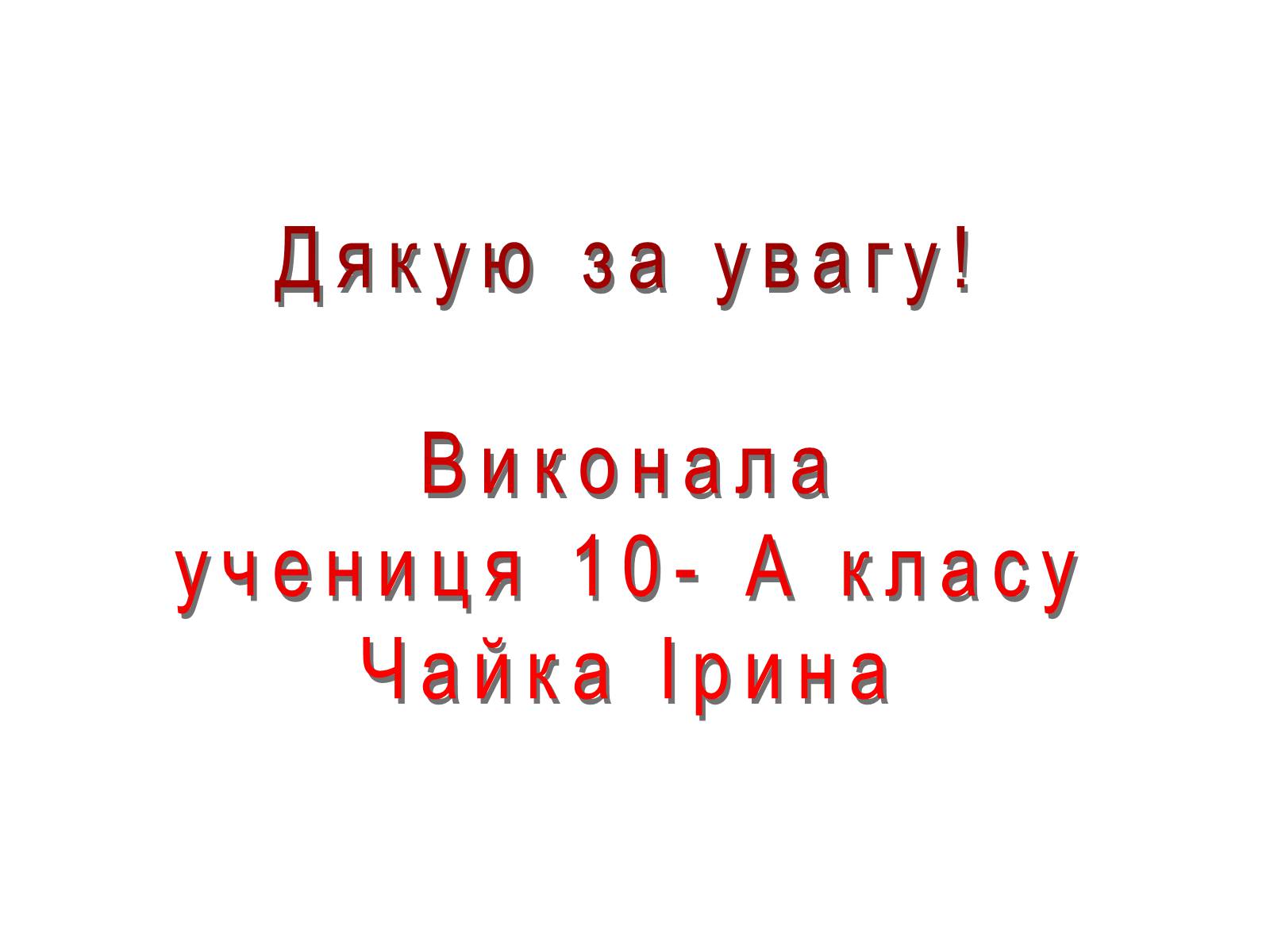 Презентація на тему «Туреччина» (варіант 4) - Слайд #13