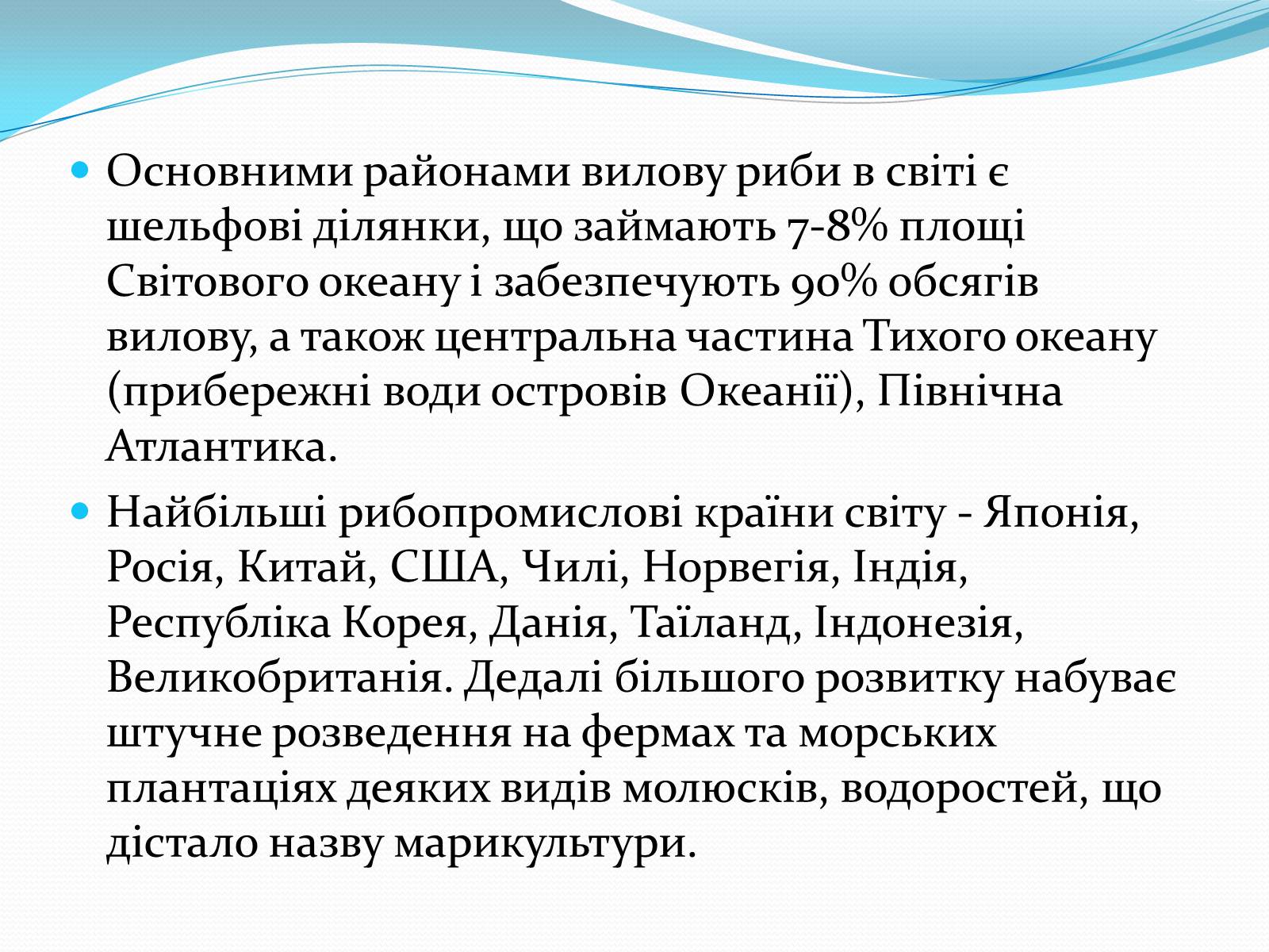 Презентація на тему «Ресурси Світового океану» (варіант 3) - Слайд #4