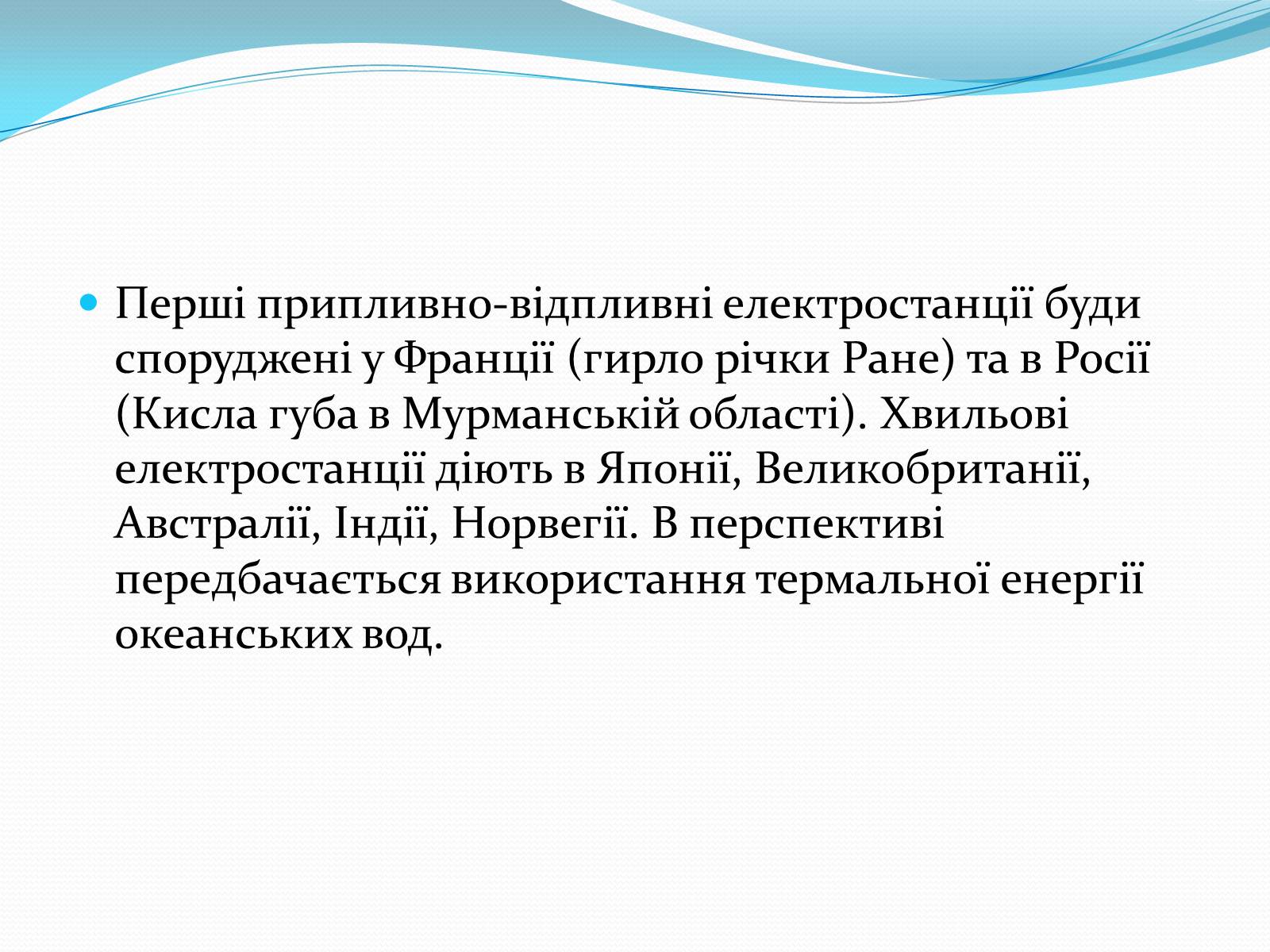 Презентація на тему «Ресурси Світового океану» (варіант 3) - Слайд #8