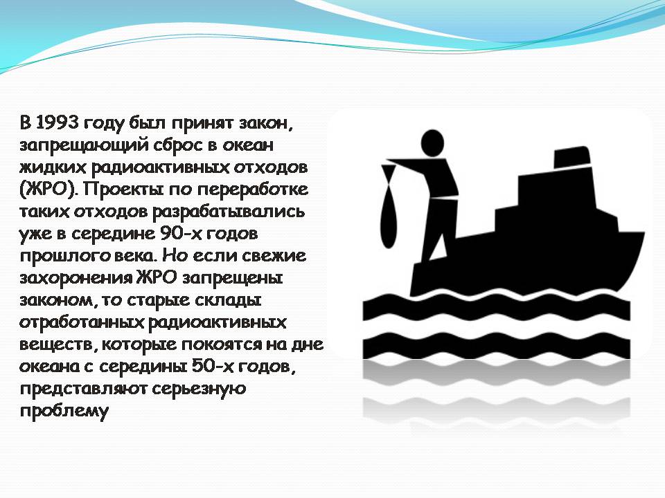 Презентація на тему «Влияние человека на загрязнение мирового океана» - Слайд #27