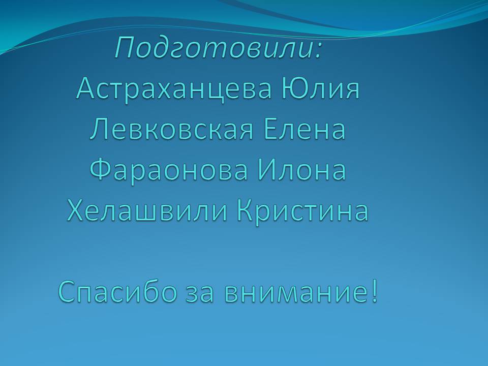 Презентація на тему «Влияние человека на загрязнение мирового океана» - Слайд #29