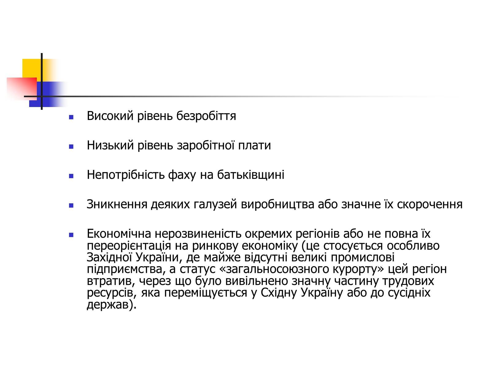 Презентація на тему «Міграційні процеси у світовому господарстві» - Слайд #8