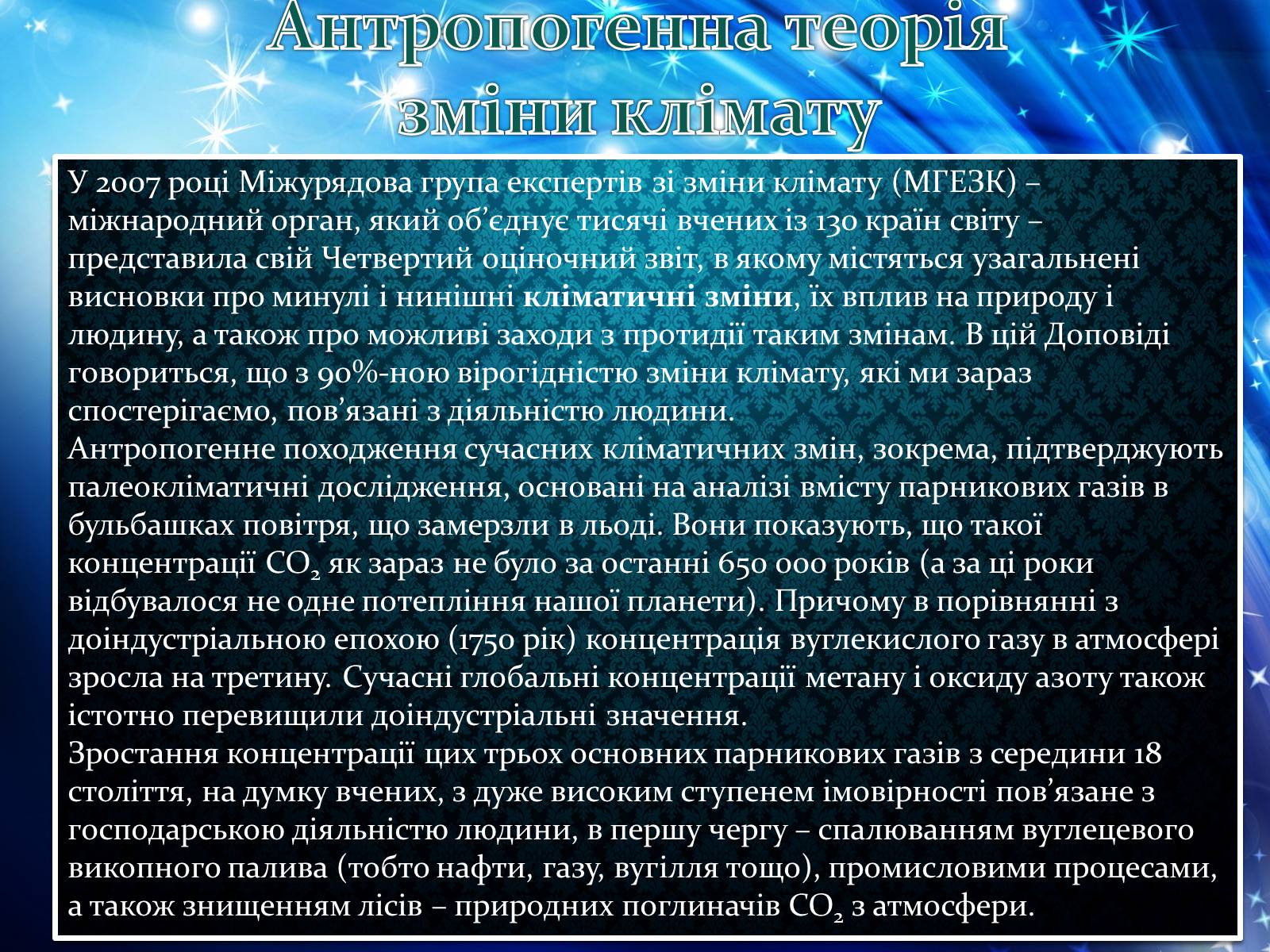 Презентація на тему «Клімаичні зміни» - Слайд #6