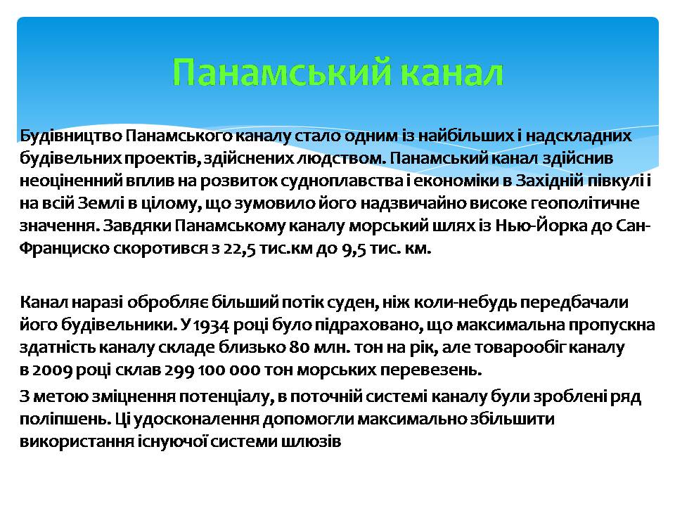 Презентація на тему «Водні ресурси Північної Америки» - Слайд #11