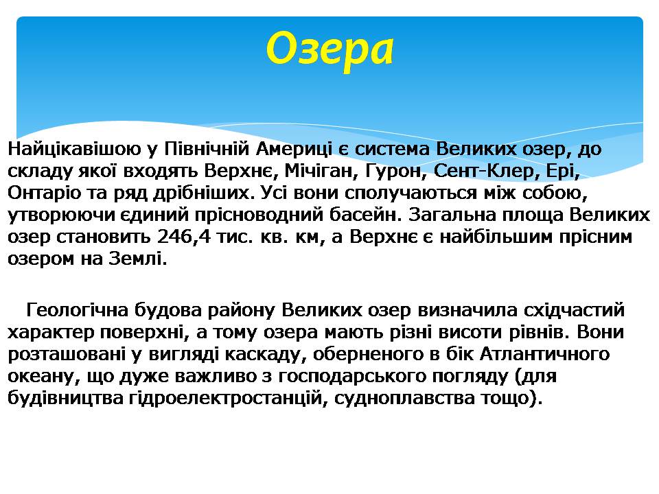 Презентація на тему «Водні ресурси Північної Америки» - Слайд #2