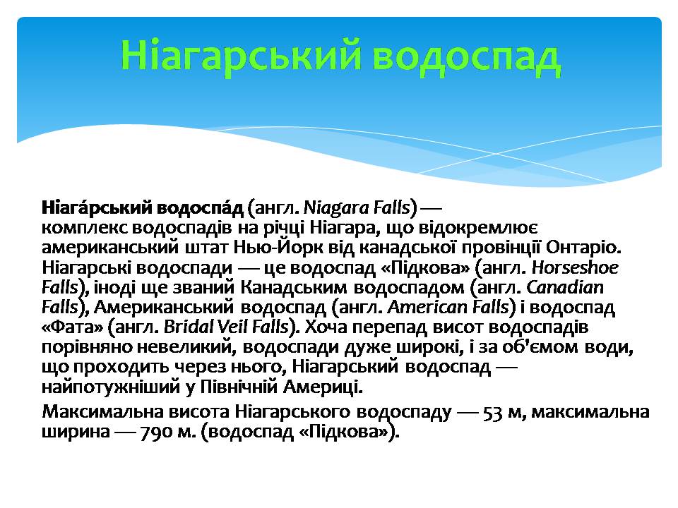 Презентація на тему «Водні ресурси Північної Америки» - Слайд #9